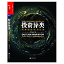 Outlier Investor logo